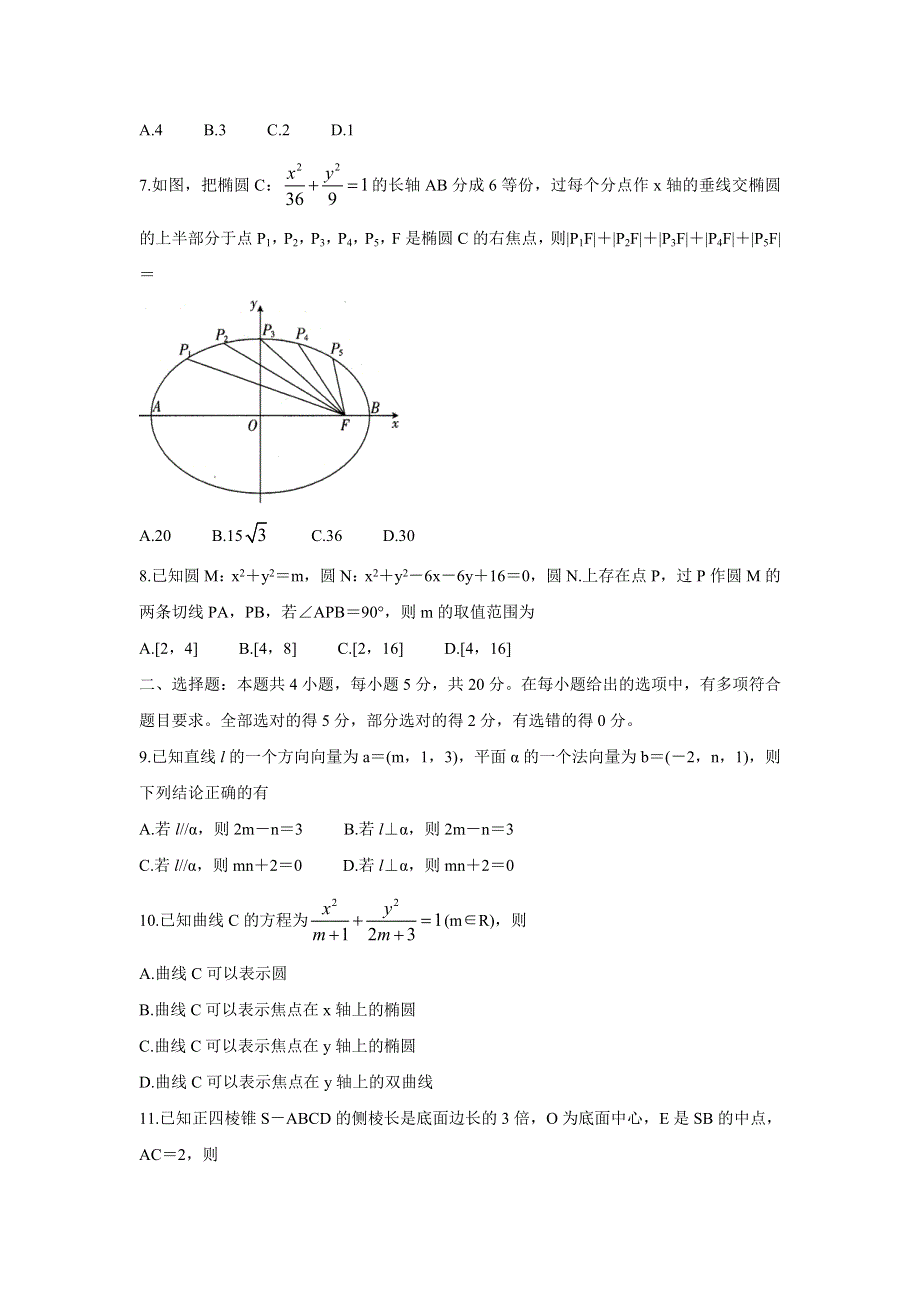 河北省邯郸市八校联盟2021-2022学年高二上学期期中考试 数学 WORD版含答案BYCHUN.doc_第2页