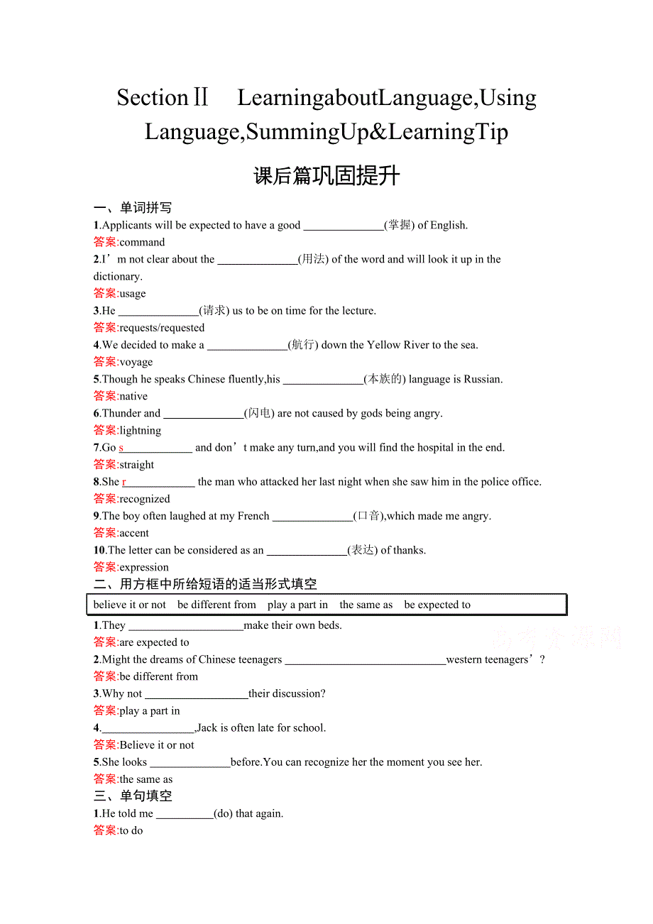 2020-2021学年英语人教必修1课后习题：UNIT 2　SECTION Ⅱ　LEARNING ABOUT LANGUAGEUSING LANGUAGESUM WORD版含解析.docx_第1页