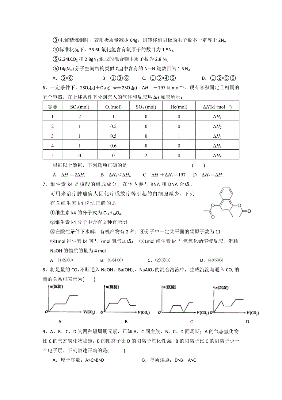 湖北省黄石二中、鄂南高中、鄂州高中2015届高三上学期期中联考化学试题 WORD版无答案.doc_第2页