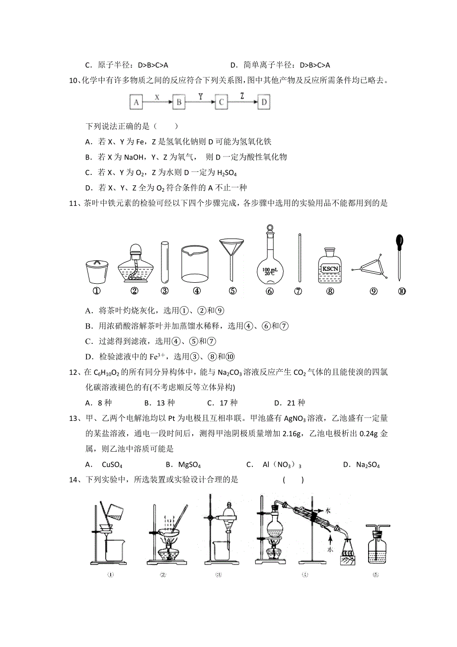 湖北省黄石二中、鄂南高中、鄂州高中2015届高三上学期期中联考化学试题 WORD版无答案.doc_第3页