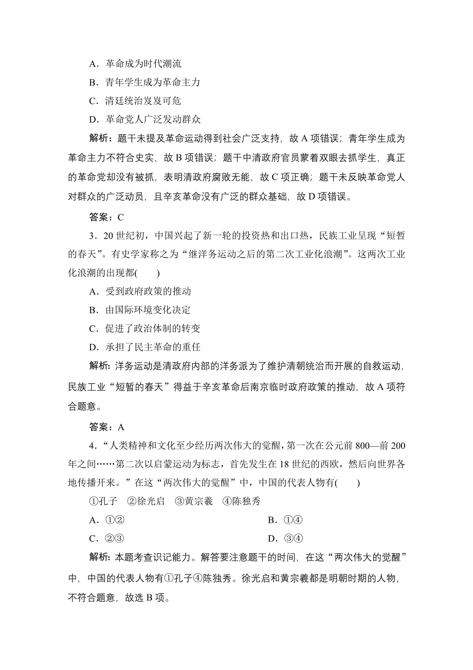 新教材2020-2021学年历史人教版（2019）中外历史纲要（上）课时作业：第六单元 第20课　北洋军阀统治时期的政治、经济与文化 WORD版含解析.doc_第2页