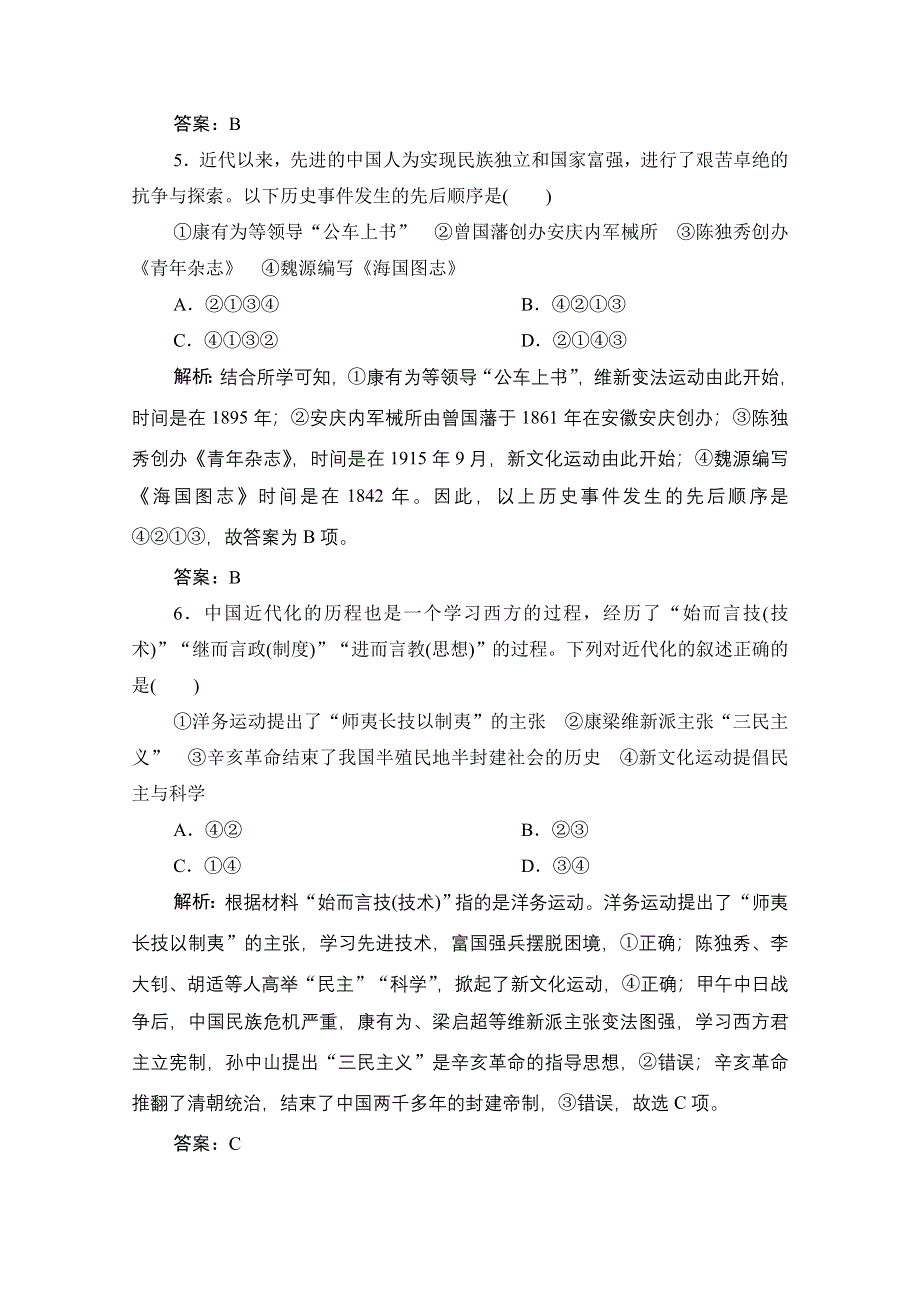 新教材2020-2021学年历史人教版（2019）中外历史纲要（上）课时作业：第六单元 第20课　北洋军阀统治时期的政治、经济与文化 WORD版含解析.doc_第3页