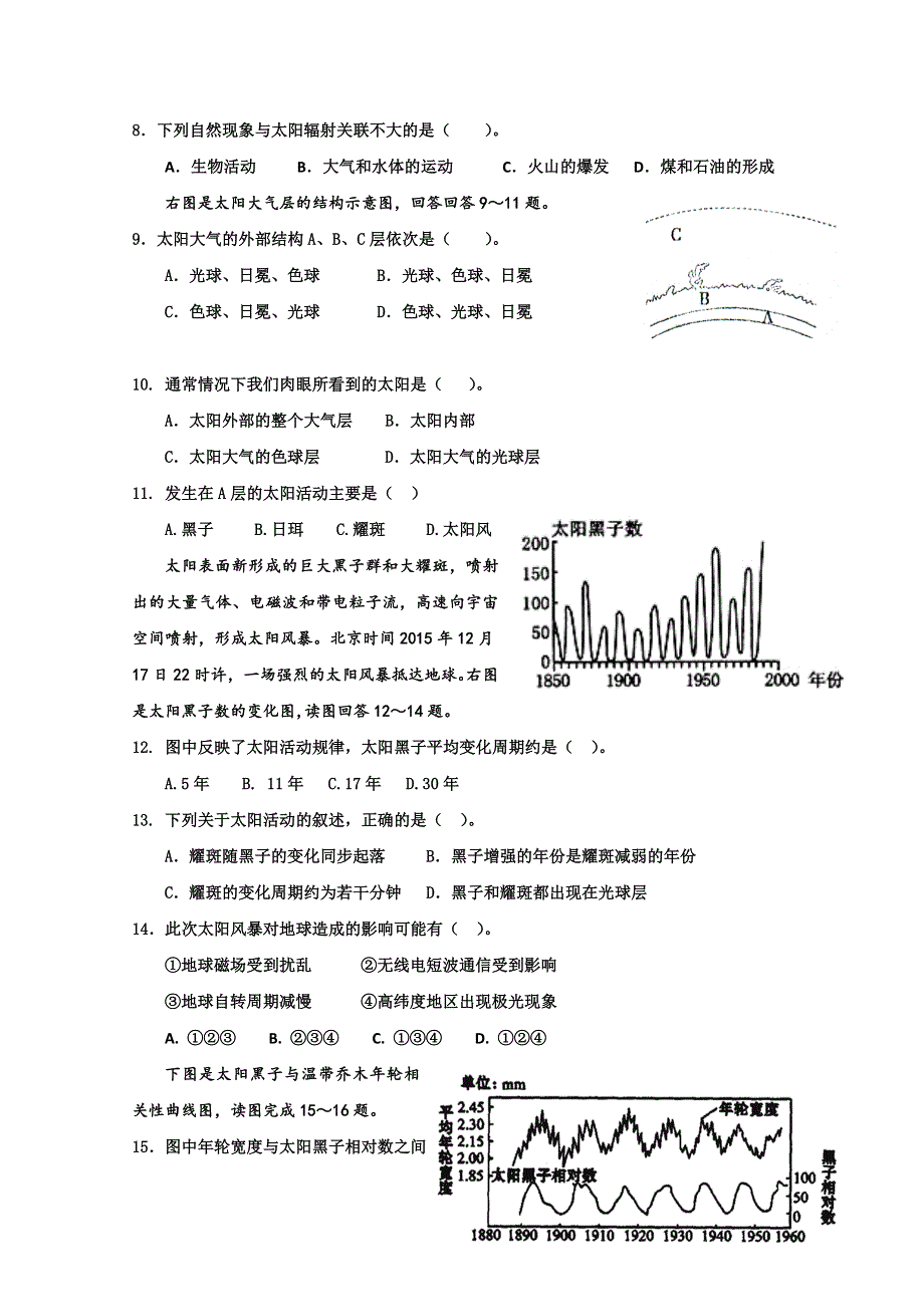 福建省永安市第三中学2019-2020学年高一10月月考地理试题 WORD版含答案.doc_第2页