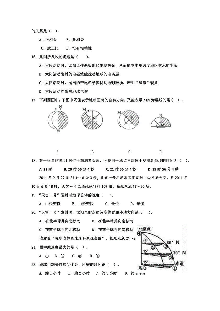 福建省永安市第三中学2019-2020学年高一10月月考地理试题 WORD版含答案.doc_第3页