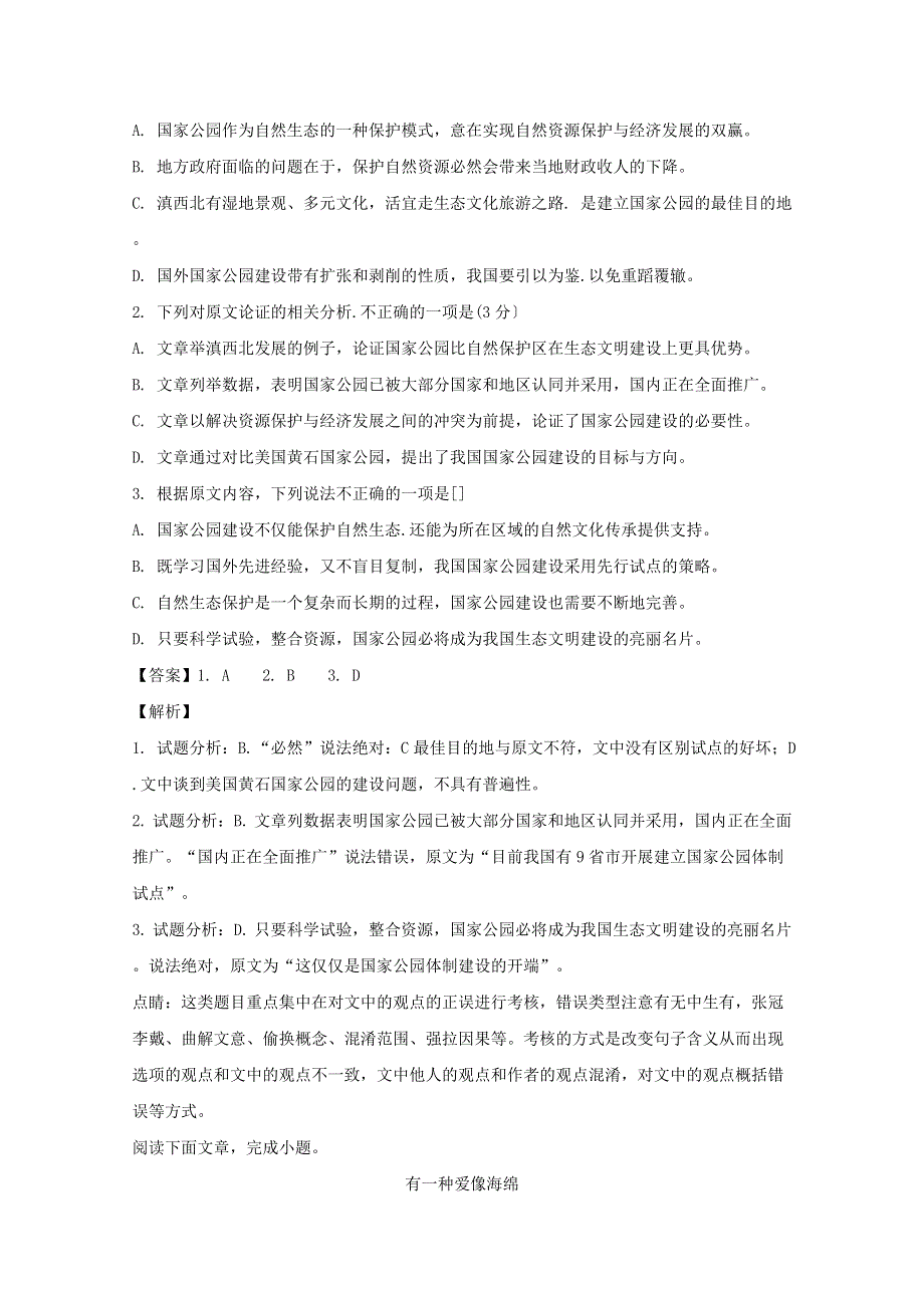 福建省永安市第三中学2018届高三语文上学期期中试题（含解析）.doc_第2页