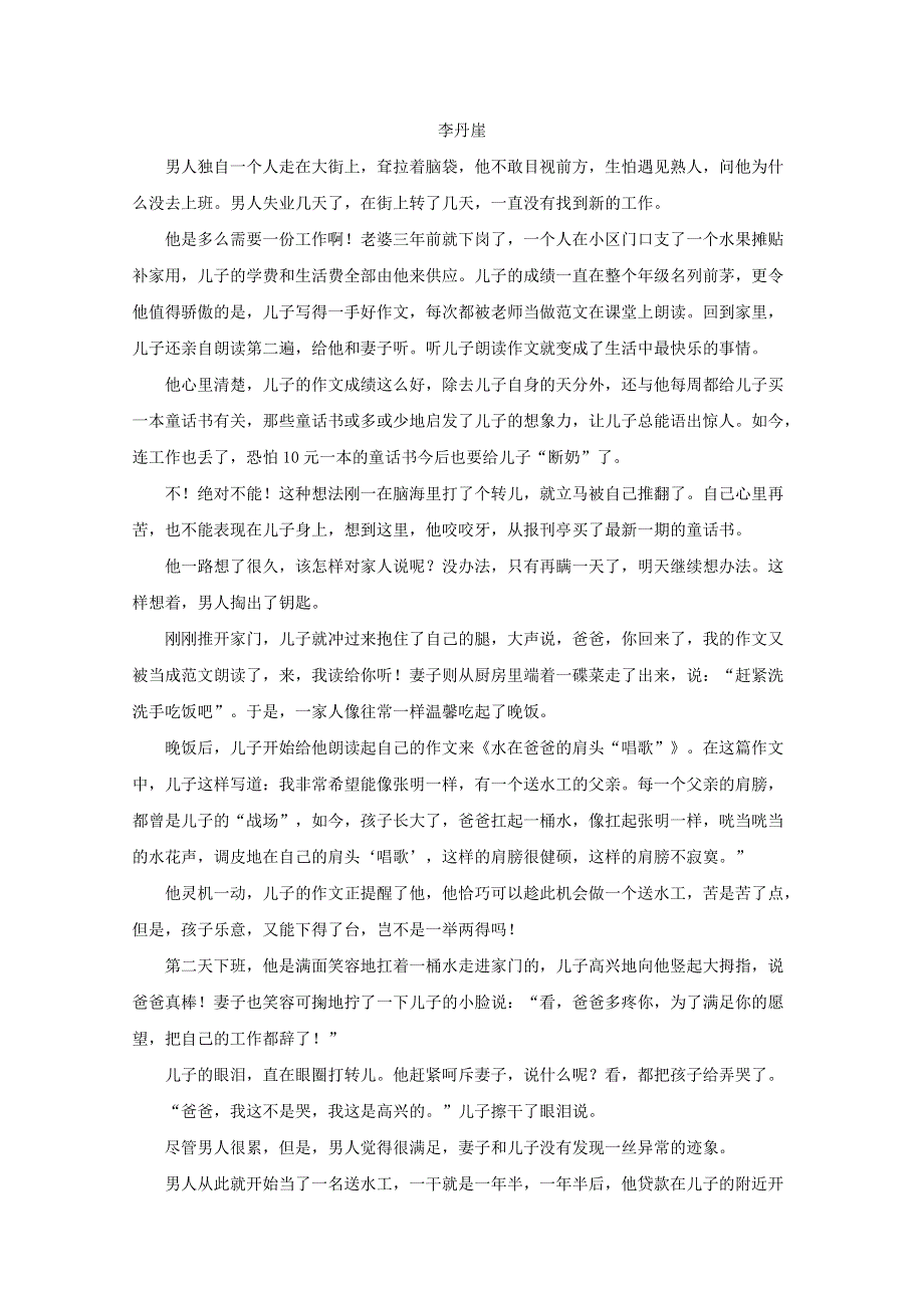 福建省永安市第三中学2018届高三语文上学期期中试题（含解析）.doc_第3页