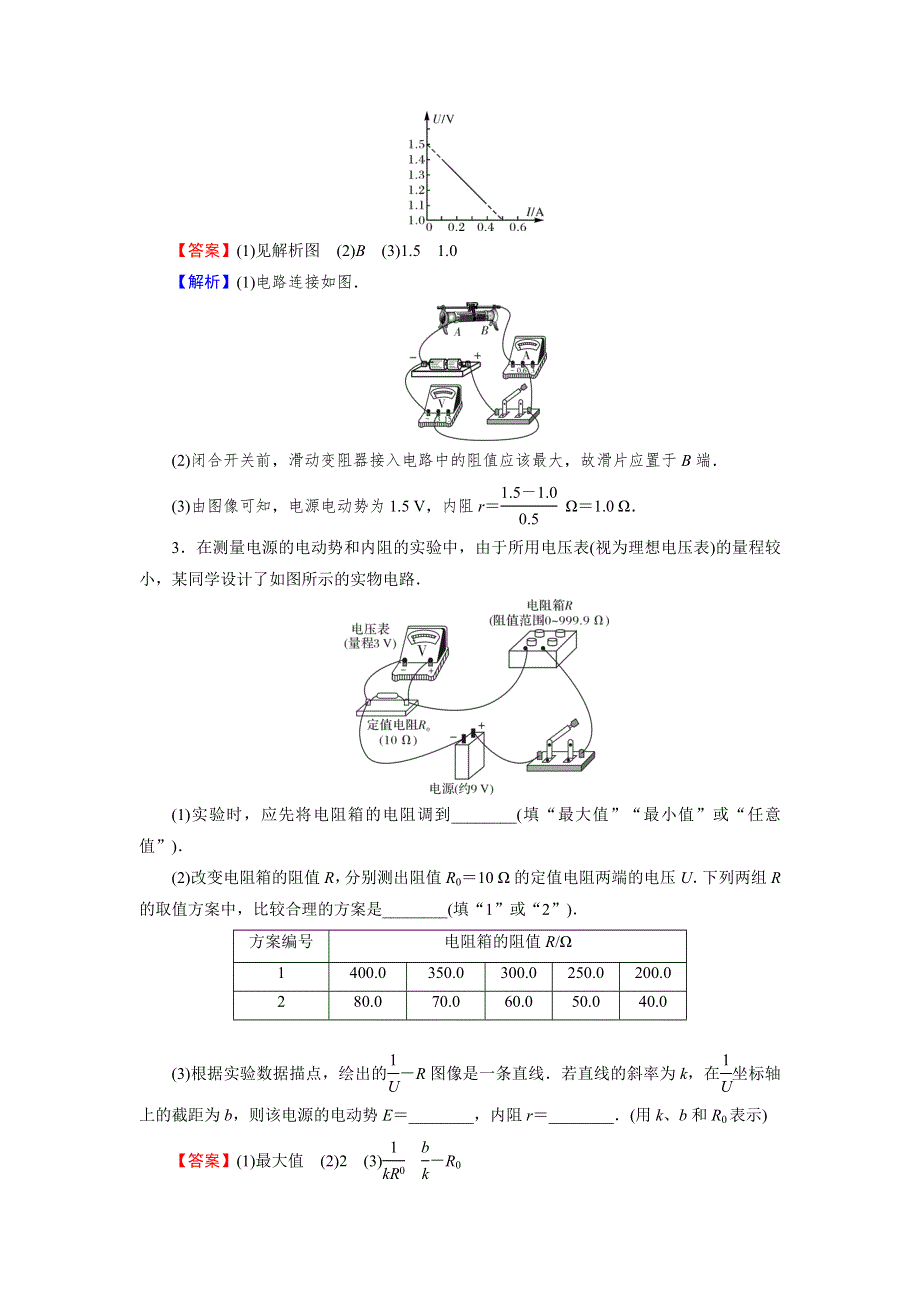 （新教材）2020-2021学年高中物理人教版必修第三册同步作业：第12章 3 实验：电池电动势和内阻的测量 WORD版含解析.DOC_第2页