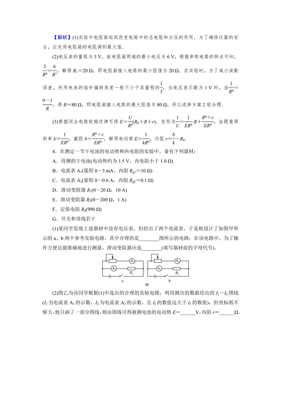 （新教材）2020-2021学年高中物理人教版必修第三册同步作业：第12章 3 实验：电池电动势和内阻的测量 WORD版含解析.DOC_第3页