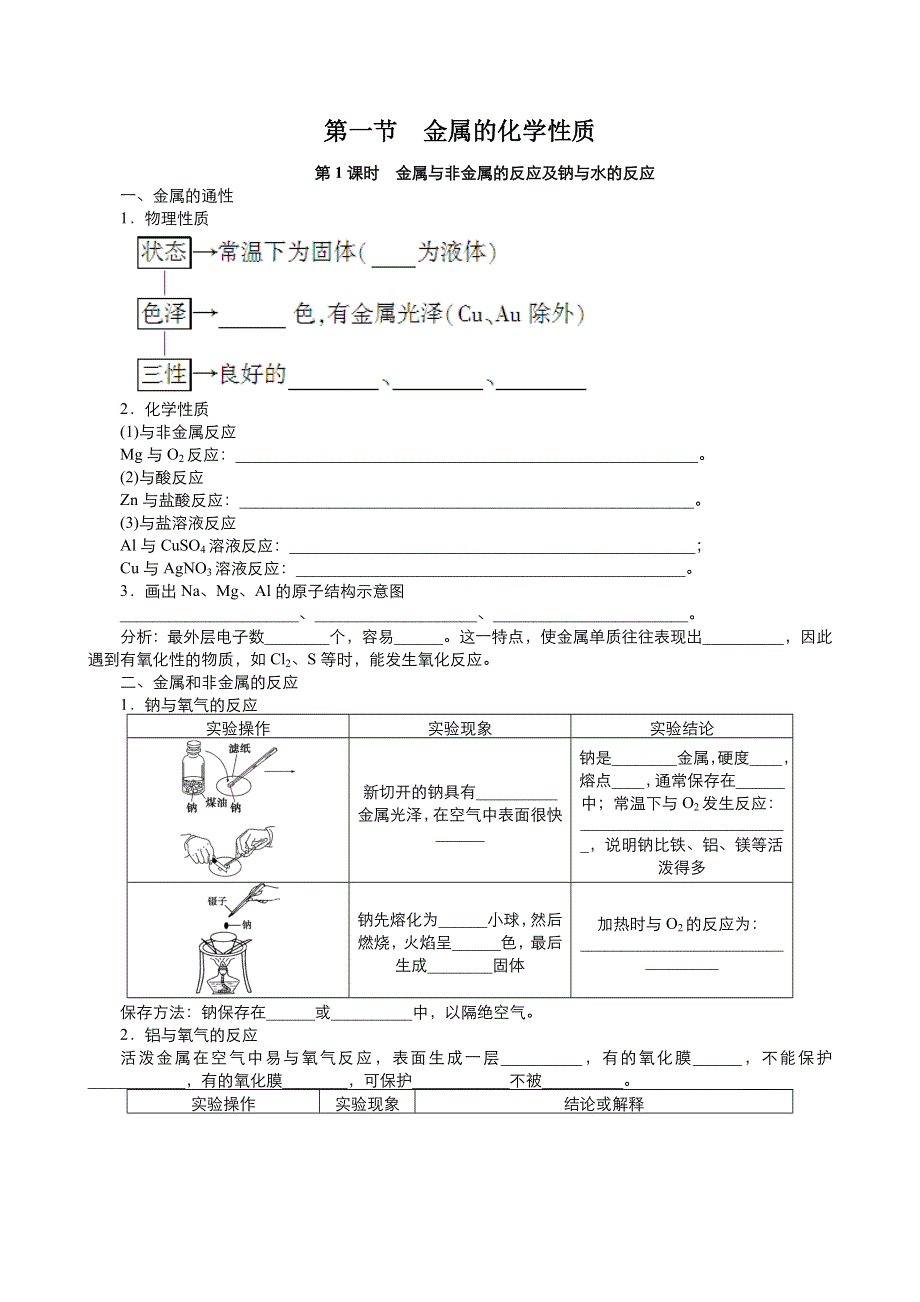 2019年秋高中化学人教版必修1同步课时作业（系列一） 第三章 第1节 金属与非金属的反应及钠与水的反应WORD版含答案.doc_第1页