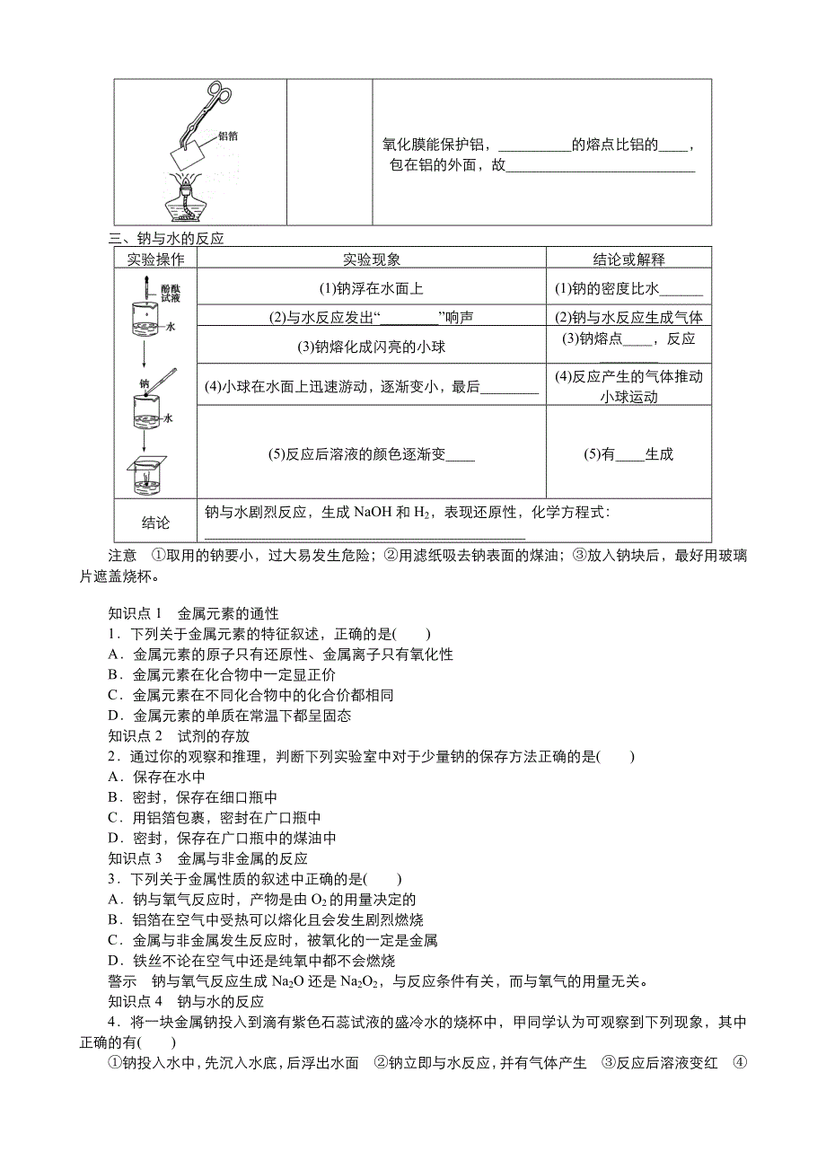 2019年秋高中化学人教版必修1同步课时作业（系列一） 第三章 第1节 金属与非金属的反应及钠与水的反应WORD版含答案.doc_第2页