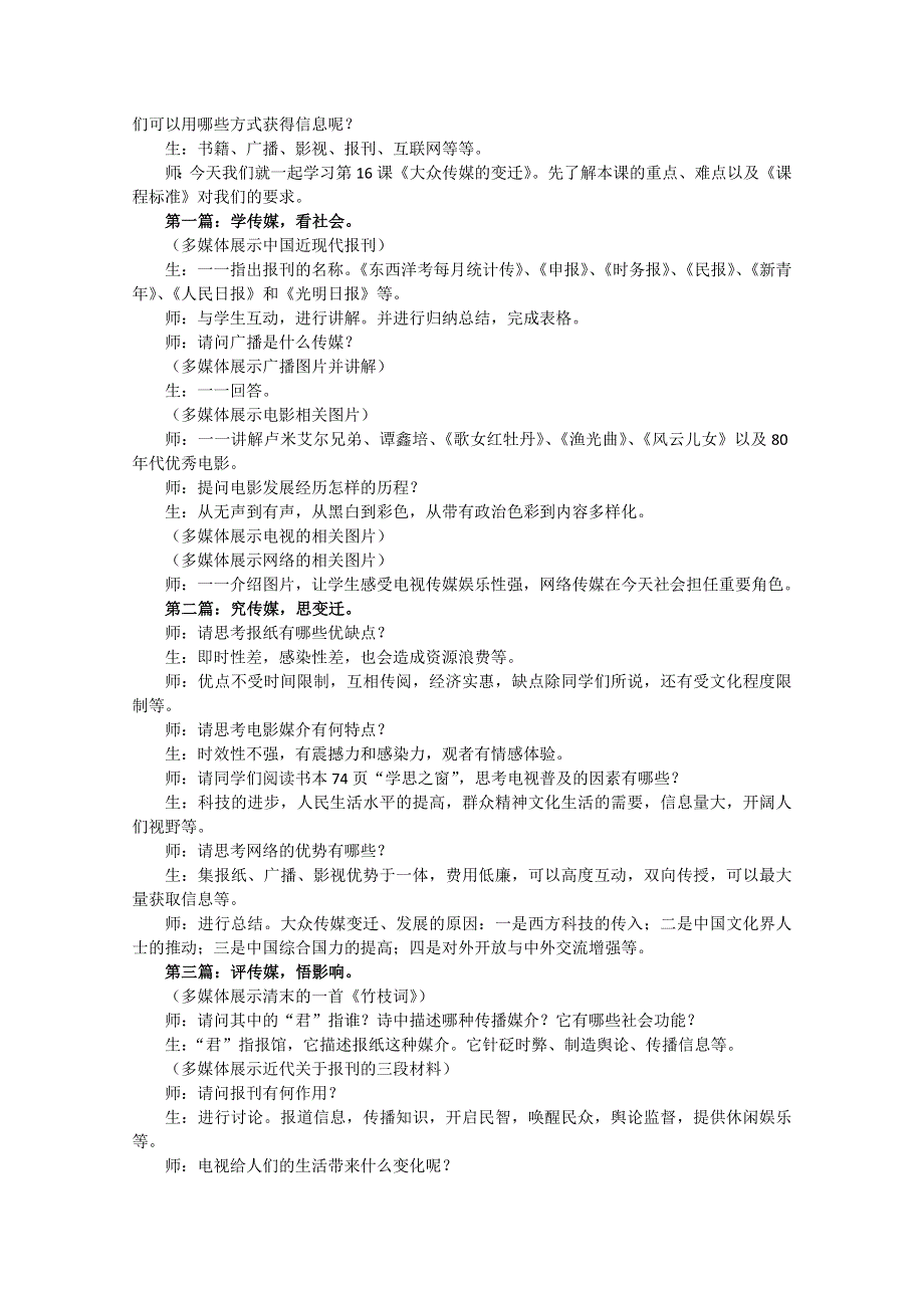 2020-2021学年高一历史人教版必修2教学教案：第16课　大众传媒的变迁 含答案.docx_第2页