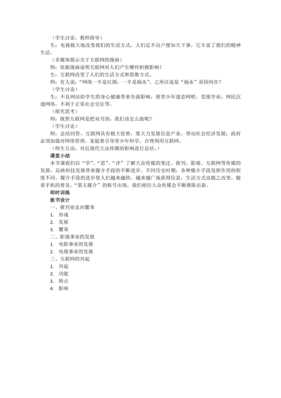 2020-2021学年高一历史人教版必修2教学教案：第16课　大众传媒的变迁 含答案.docx_第3页