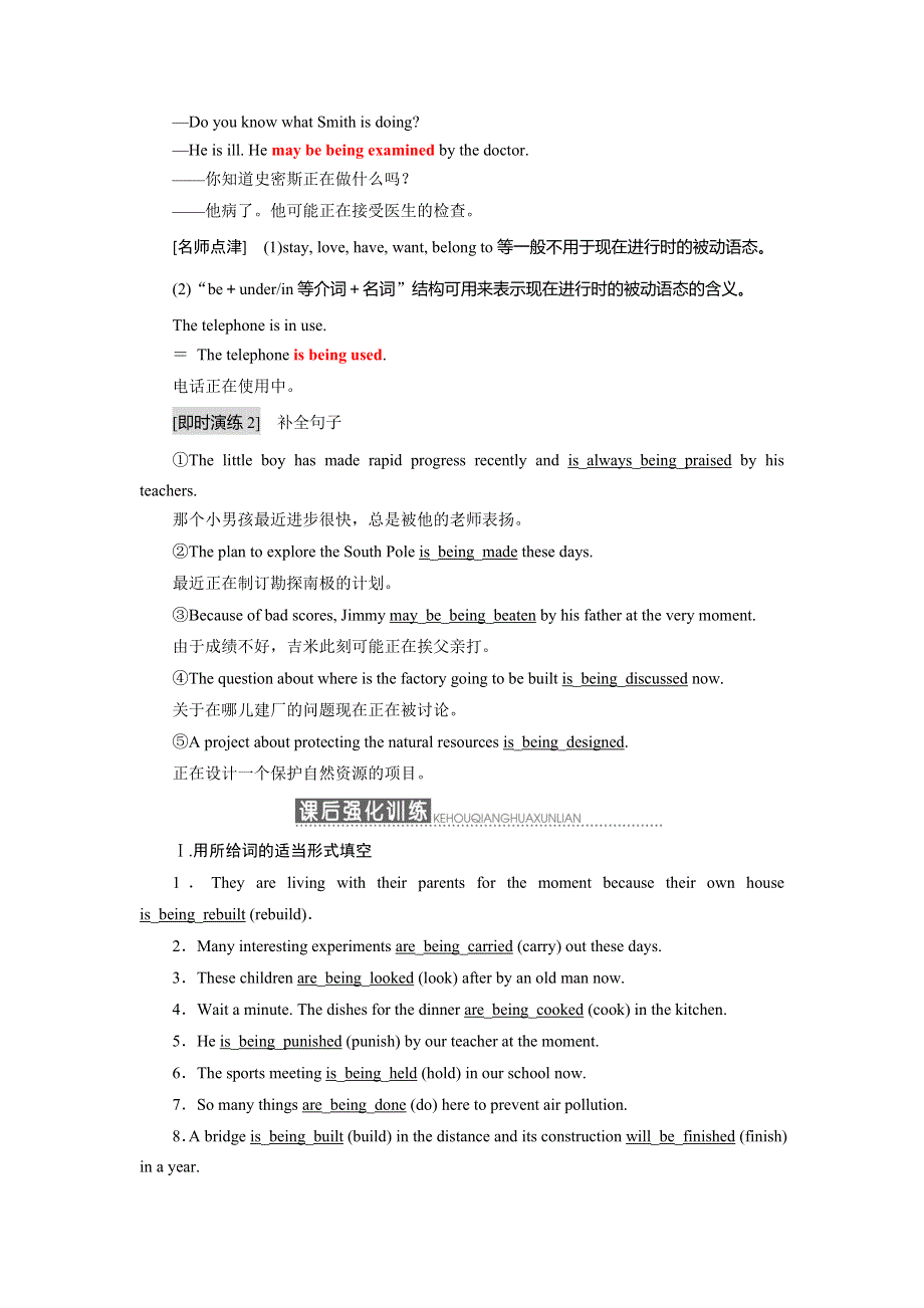 2019年英语新同步浙江专用必修二讲义：UNIT 4 SECTION Ⅲ GRAMMAR— 现在进行时的被动语态 WORD版含答案.doc_第3页