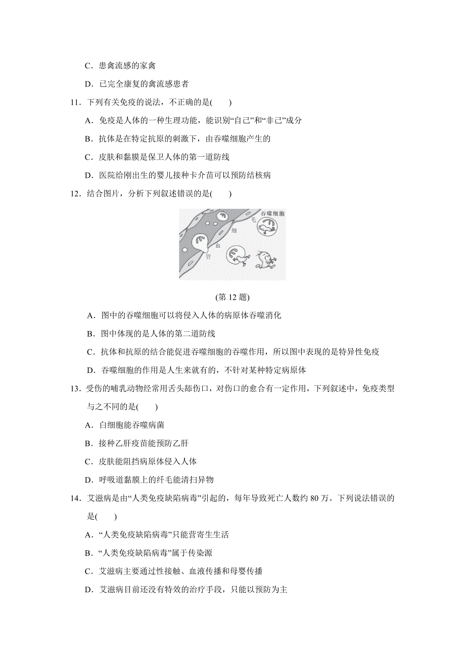2022八年级生物下册 第八单元 健康地生活 第一章 传染病和免疫达标测试卷（新版）新人教版.doc_第3页
