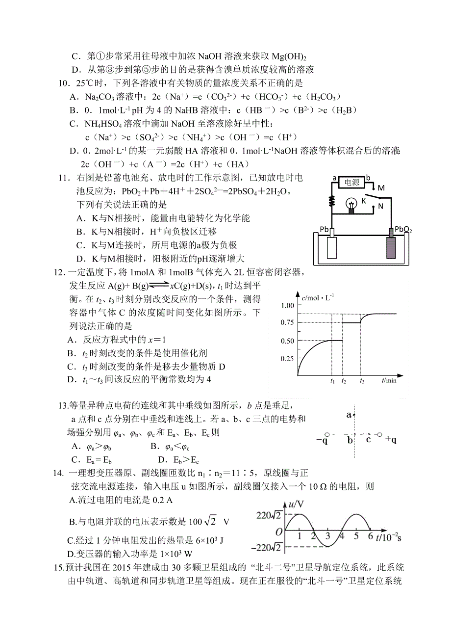 福建省永定一中2012届高三下学期第一次阶段测评理综试题（无答案）.doc_第3页