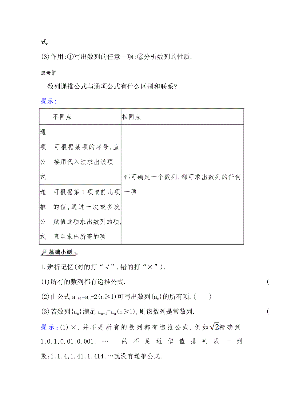 2021-2022版老教材数学人教A版必修5学案：2-1-2 数列的通项公式与递推公式 WORD版含答案.doc_第2页