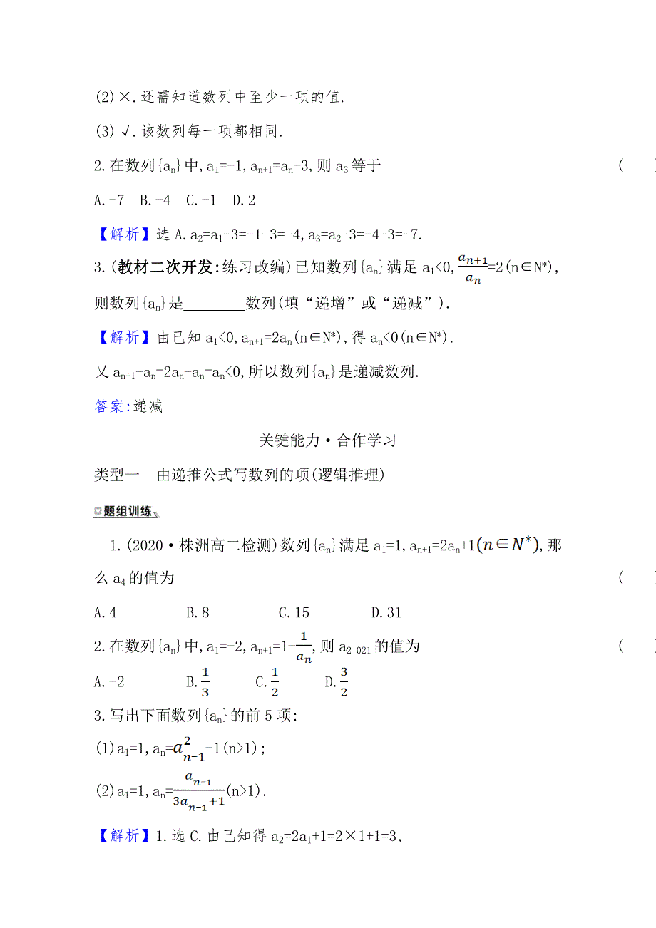 2021-2022版老教材数学人教A版必修5学案：2-1-2 数列的通项公式与递推公式 WORD版含答案.doc_第3页