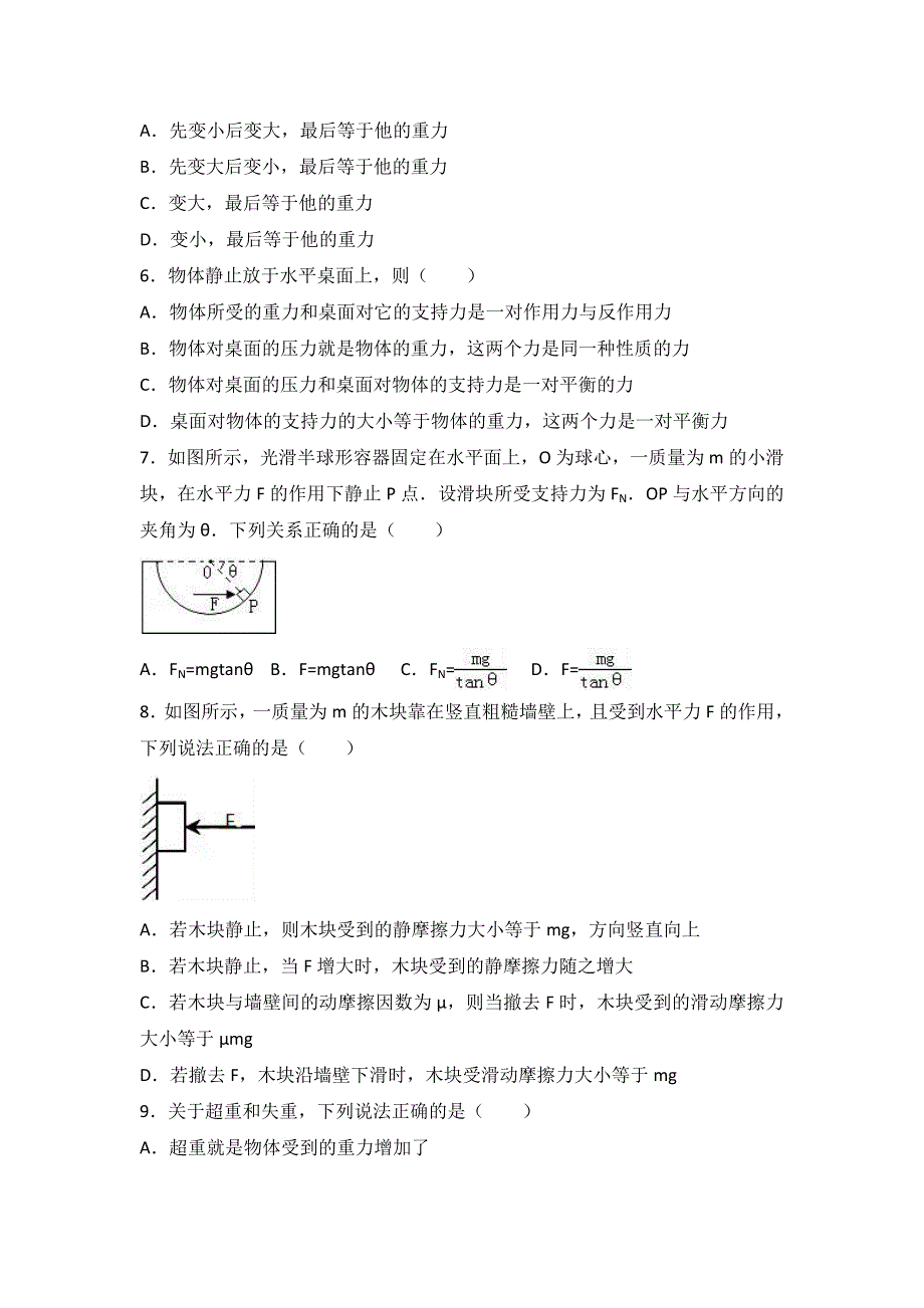 《解析》黑龙江省牡丹江一中2016-2017学年高一下学期开学物理试卷 WORD版含解析.doc_第2页