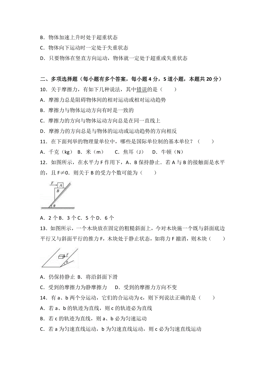 《解析》黑龙江省牡丹江一中2016-2017学年高一下学期开学物理试卷 WORD版含解析.doc_第3页