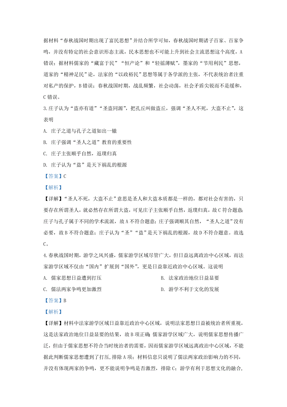 河北省邯郸市大名县第一中学2019-2020学年高二历史上学期期末考试测试试题（一）（含解析）.doc_第2页