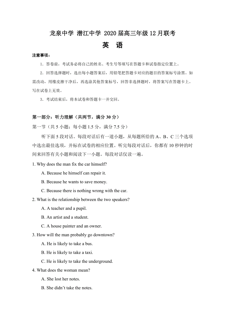 湖北省龙泉中学、潜江中学2020届高三12月联考英语试题 WORD版含答案.doc_第1页