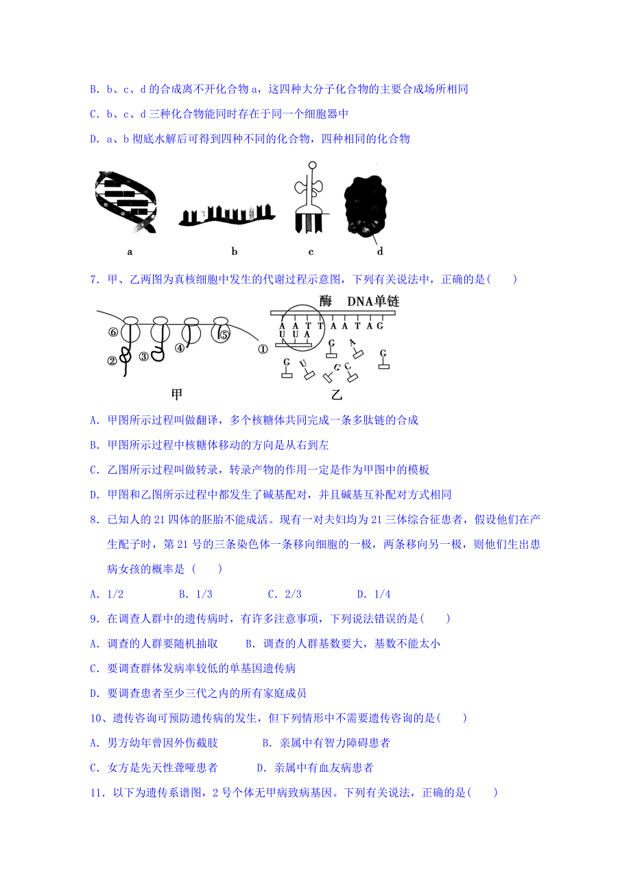 福建省永定县高陂中学2015届高三上学期元旦假期生物试题（2014.doc_第2页