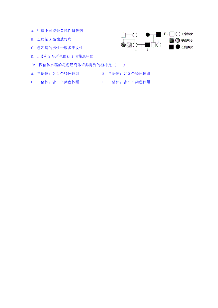 福建省永定县高陂中学2015届高三上学期元旦假期生物试题（2014.doc_第3页