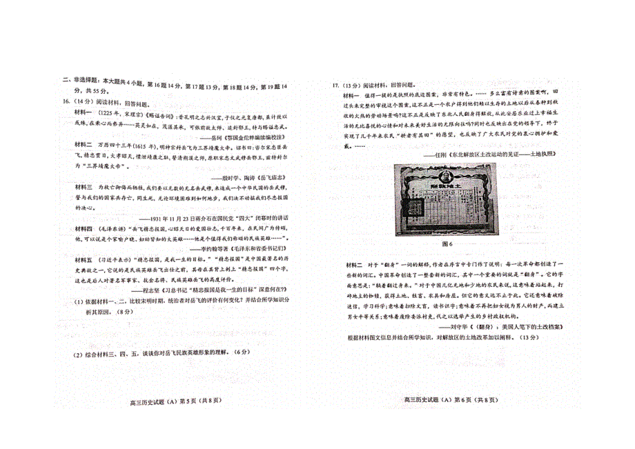 山东省菏泽市2021-2022学年高三历史上学期期末试题（A）（扫描版无答案）.doc_第3页