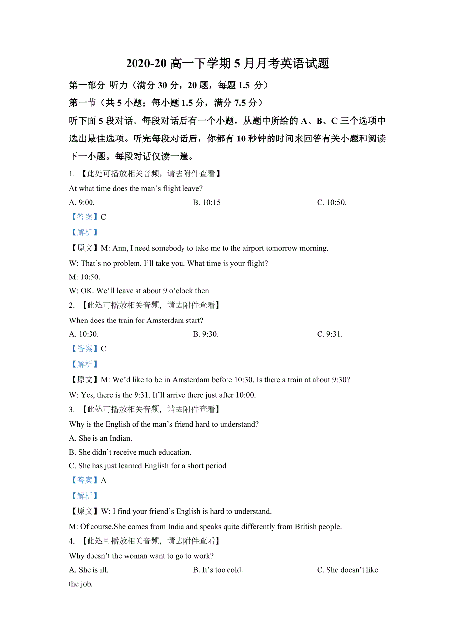 河北省邯郸市大名县第一中学2020-2021学年高一下学期5月月考英语试题（含听力） WORD版含解析.doc_第1页