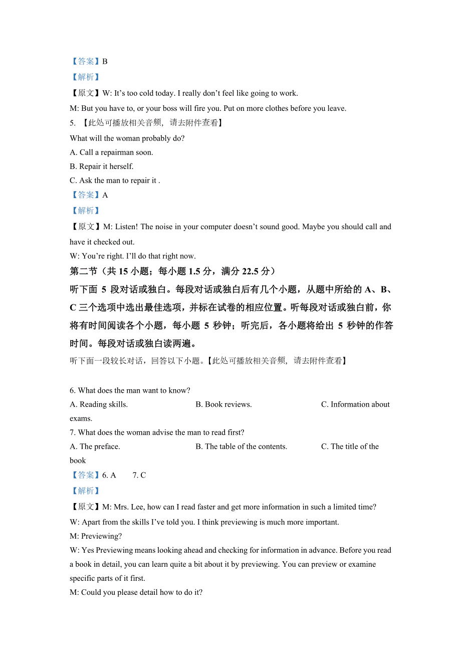 河北省邯郸市大名县第一中学2020-2021学年高一下学期5月月考英语试题（含听力） WORD版含解析.doc_第2页