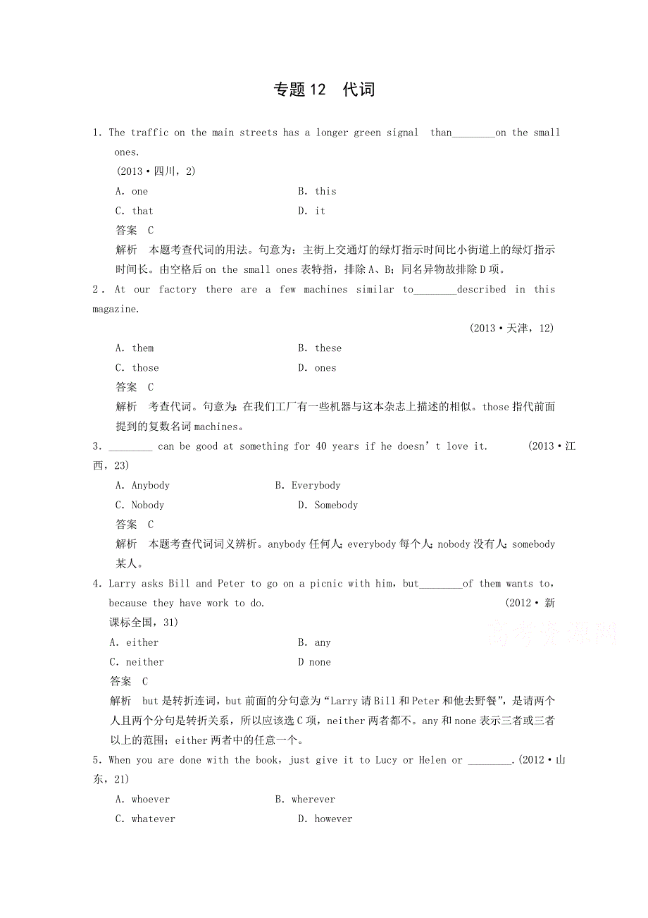 2015届高考英语二轮训练：专题12 代词（WORD版含答案）.doc_第1页