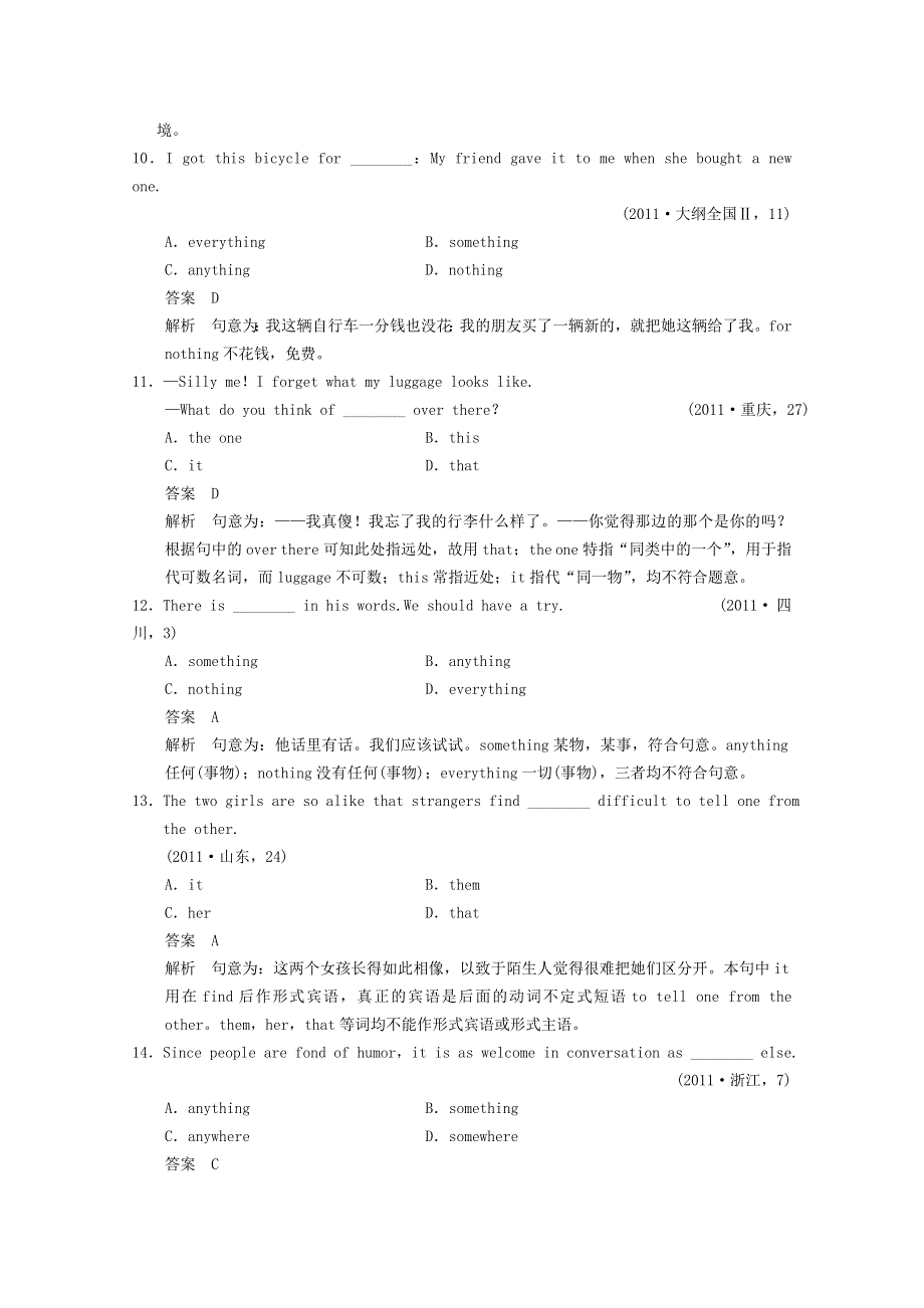 2015届高考英语二轮训练：专题12 代词（WORD版含答案）.doc_第3页