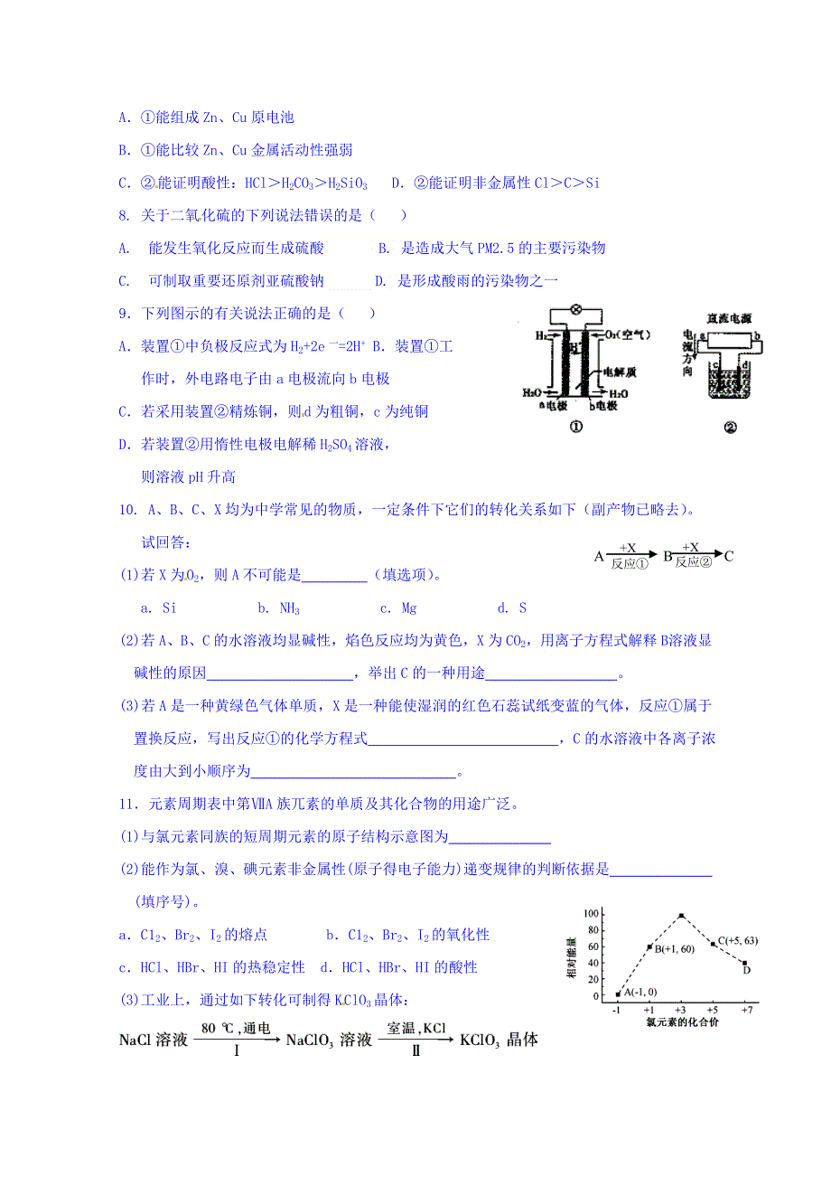 福建省永定县高陂中学2015届高三上学期元旦化学练习（2014.12.30） WORD版无答案.doc_第2页