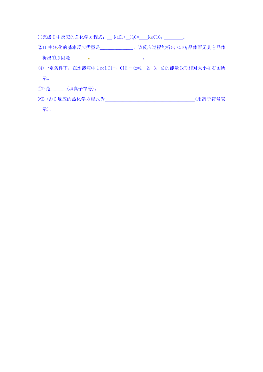 福建省永定县高陂中学2015届高三上学期元旦化学练习（2014.12.30） WORD版无答案.doc_第3页