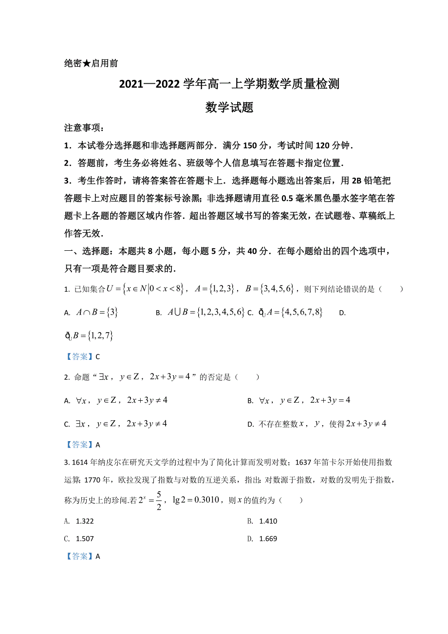 山东省菏泽市2021-2022学年高一上学期期末教学质量检测 数学 WORD版含答案.doc_第1页