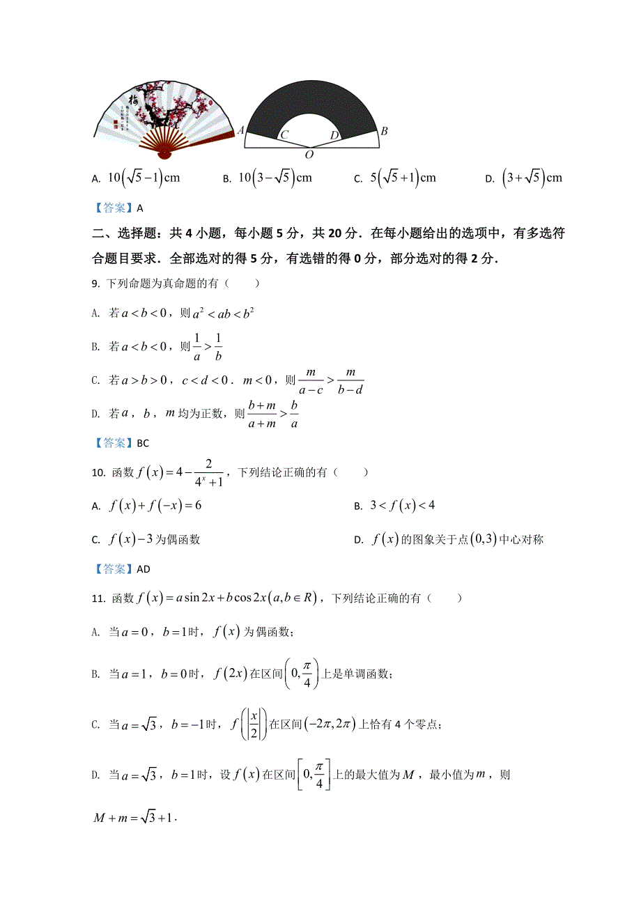 山东省菏泽市2021-2022学年高一上学期期末教学质量检测 数学 WORD版含答案.doc_第3页