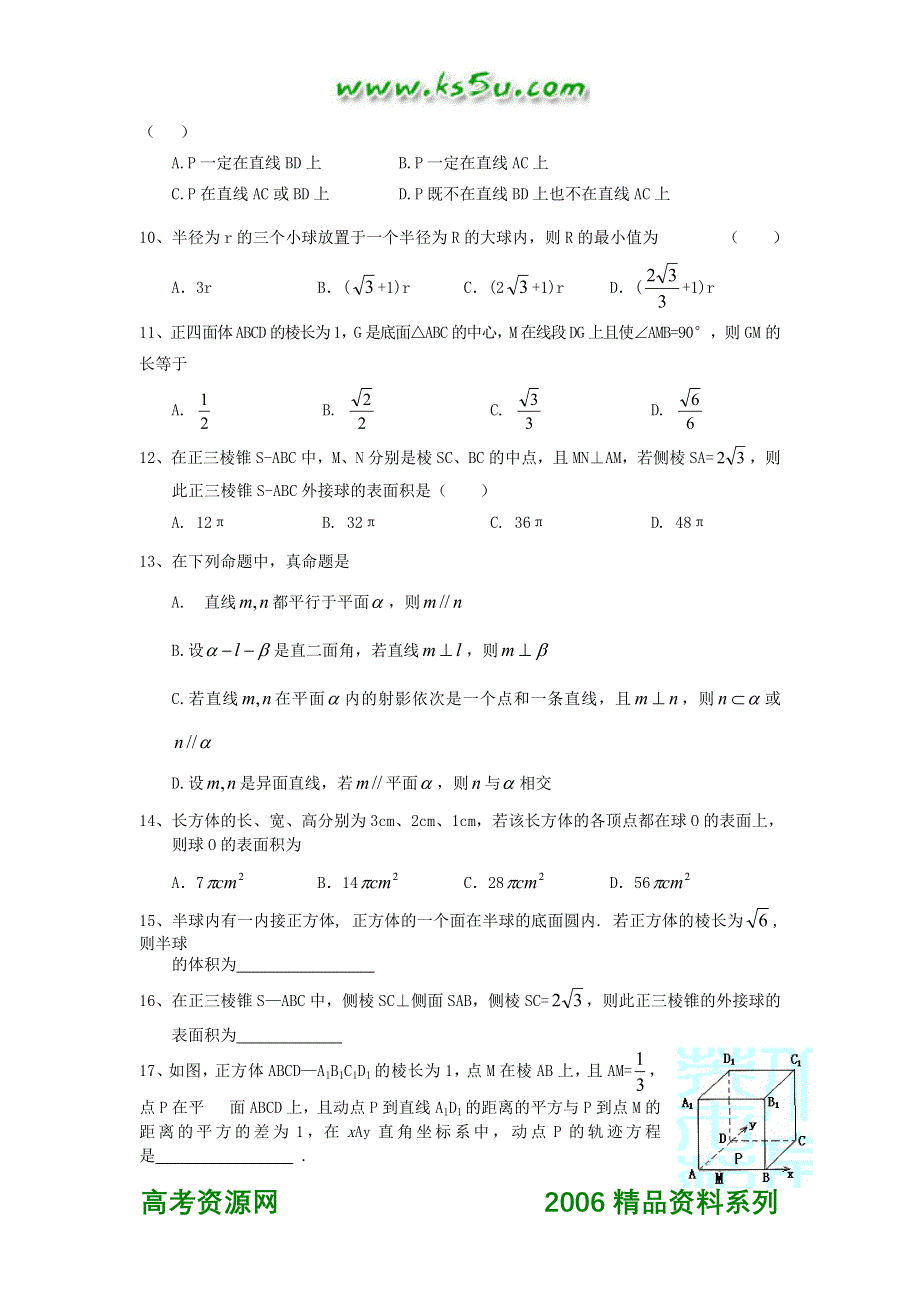 高三数学模块训练（立几）.doc_第2页