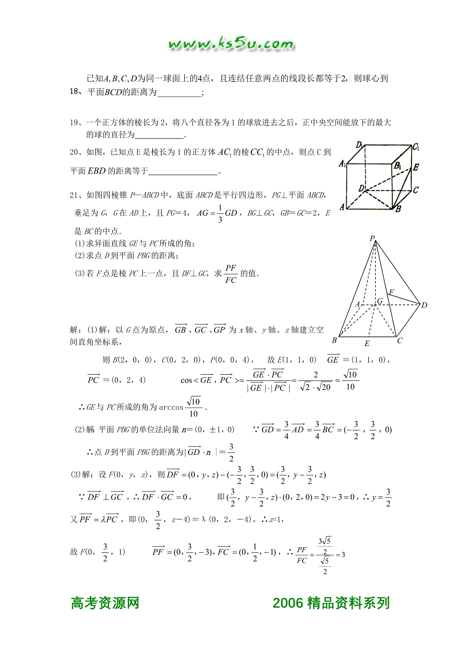 高三数学模块训练（立几）.doc_第3页