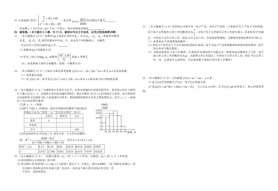 湖北省龙泉中学、荆州中学、宜昌一中2021届高三数学9月联考试题.doc_第2页