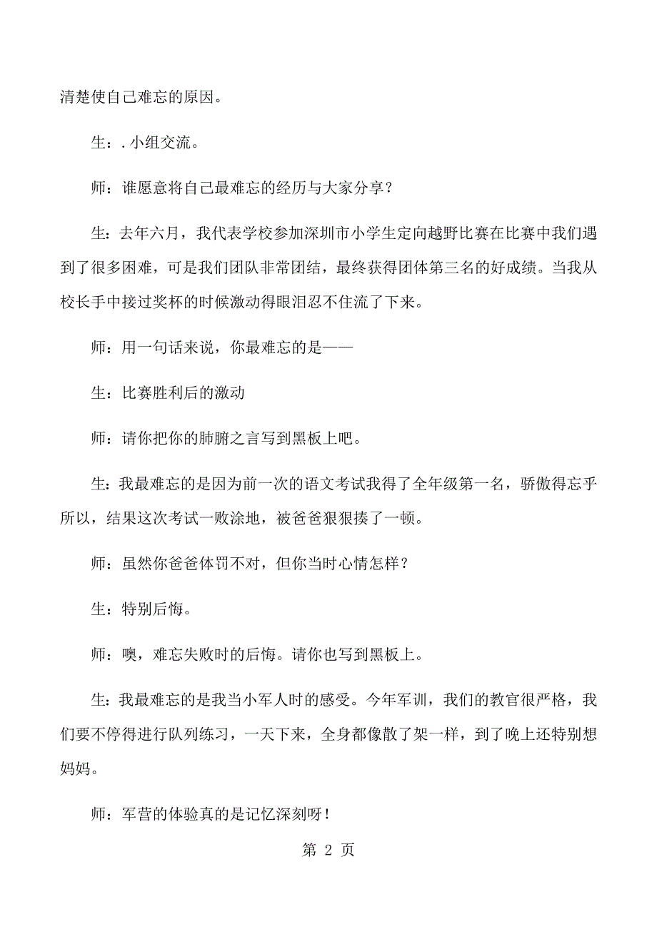 六年级下语文教学实录24明天我们毕业_苏教版.docx_第2页