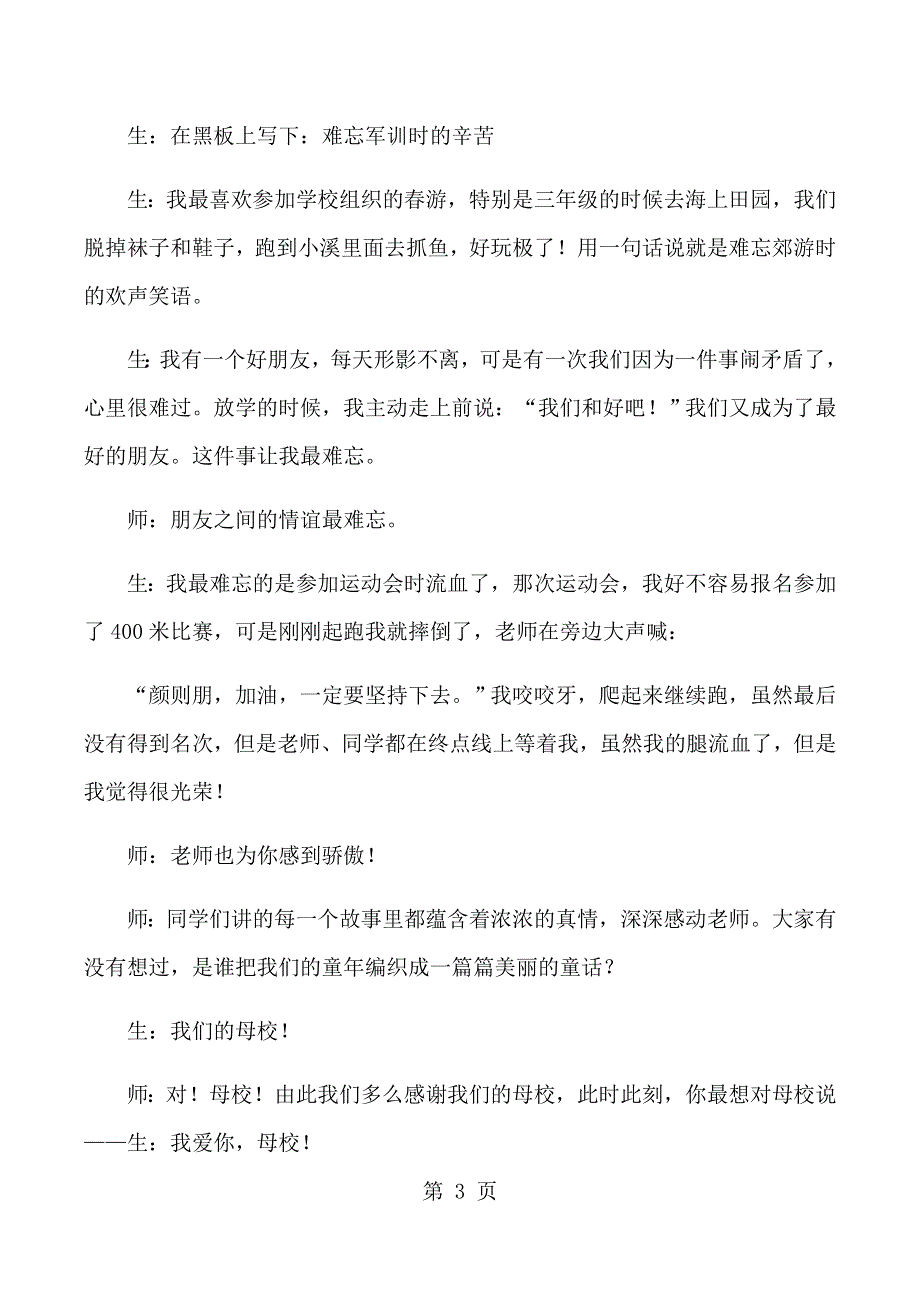 六年级下语文教学实录24明天我们毕业_苏教版.docx_第3页