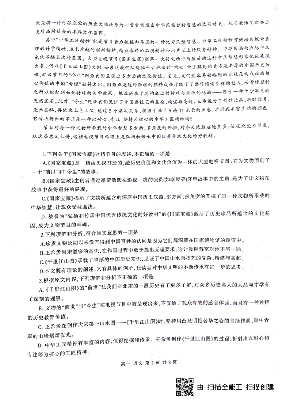 四川省泸州市2017_2018学年高一语文下学期期末统一考试试题PDF无答案.pdf_第2页