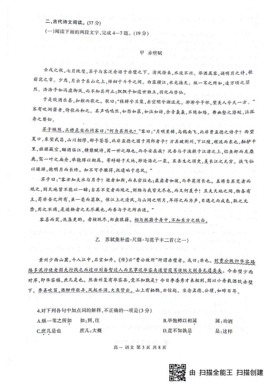 四川省泸州市2017_2018学年高一语文下学期期末统一考试试题PDF无答案.pdf_第3页