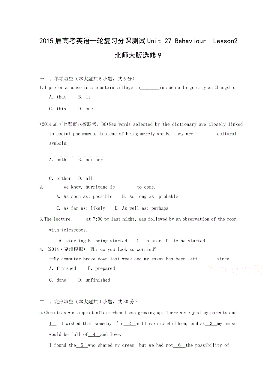 2015届高考英语典型题型精练： 选修9 UNIT27 BEHAVIOUR LESSON2.doc_第1页