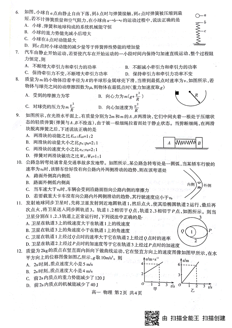 四川省泸州市2017_2018学年高一物理下学期期末统一考试试题PDF无答案.pdf_第2页