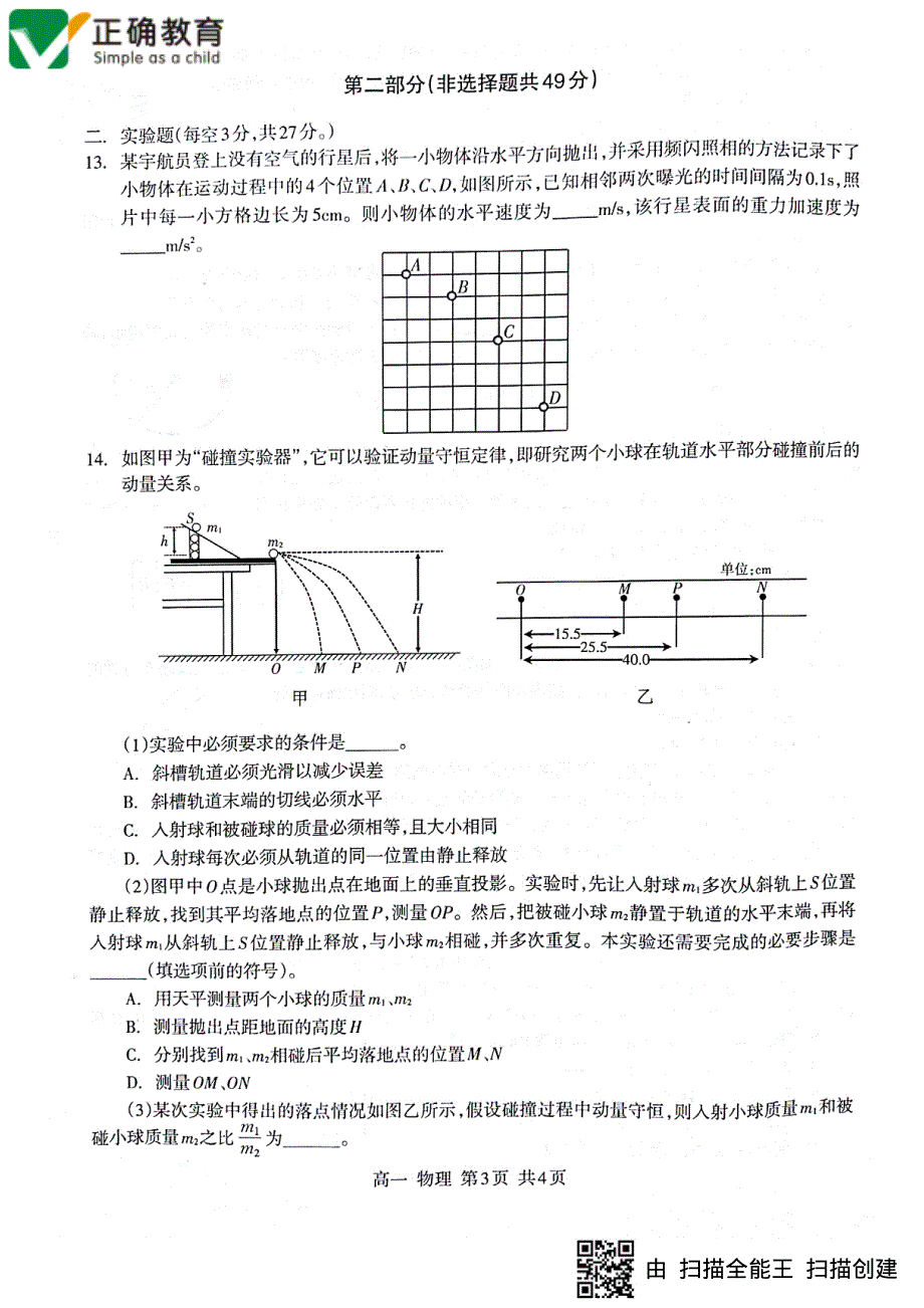 四川省泸州市2017_2018学年高一物理下学期期末统一考试试题PDF无答案.pdf_第3页