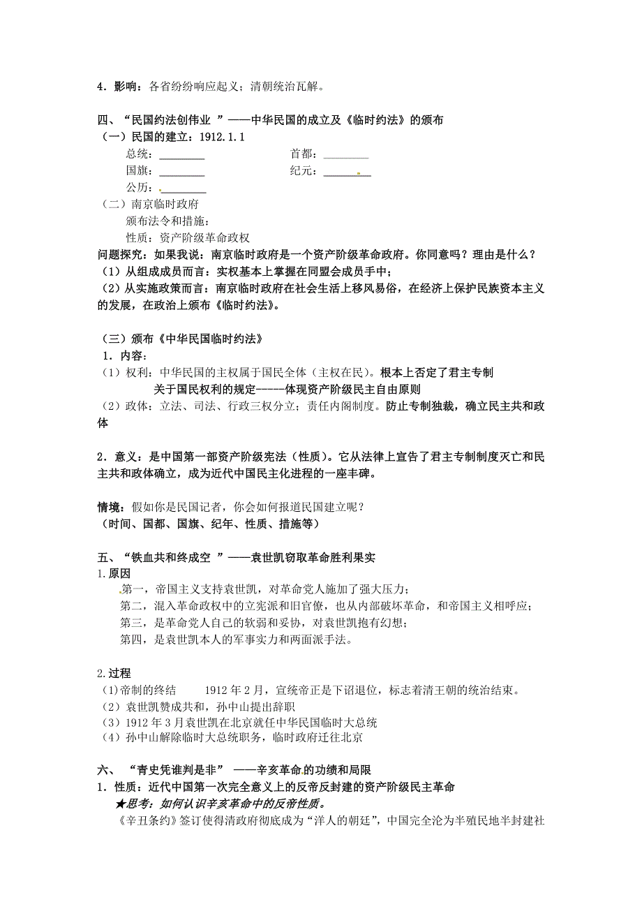 浙江省湖州市湖州中学高中历史教案 专题三 辛亥革命 人民版必修1.doc_第3页