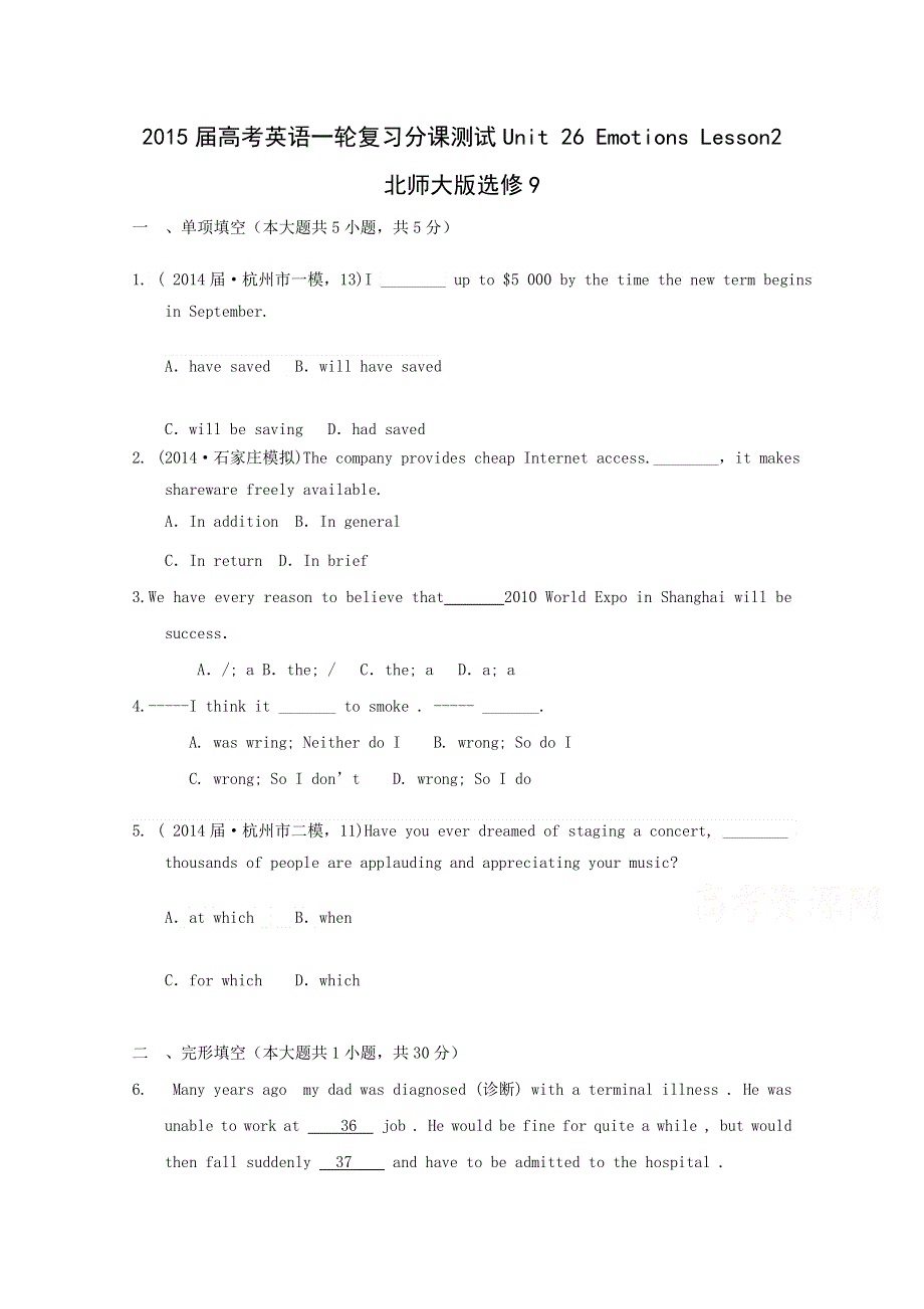 2015届高考英语典型题型精练： 选修9 UNIT26 EMOTIONS LESSON2.doc_第1页