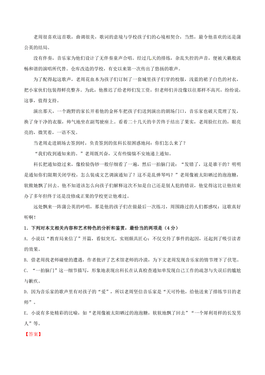 2019年高三语文 小说阅读技巧提升 专题06 针对性训练（含解析）.doc_第2页