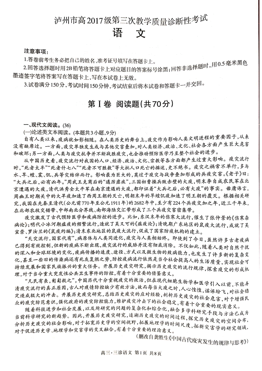 四川省泸州市2020届高三语文第三次教学质量诊断性考试试题PDF.pdf_第1页